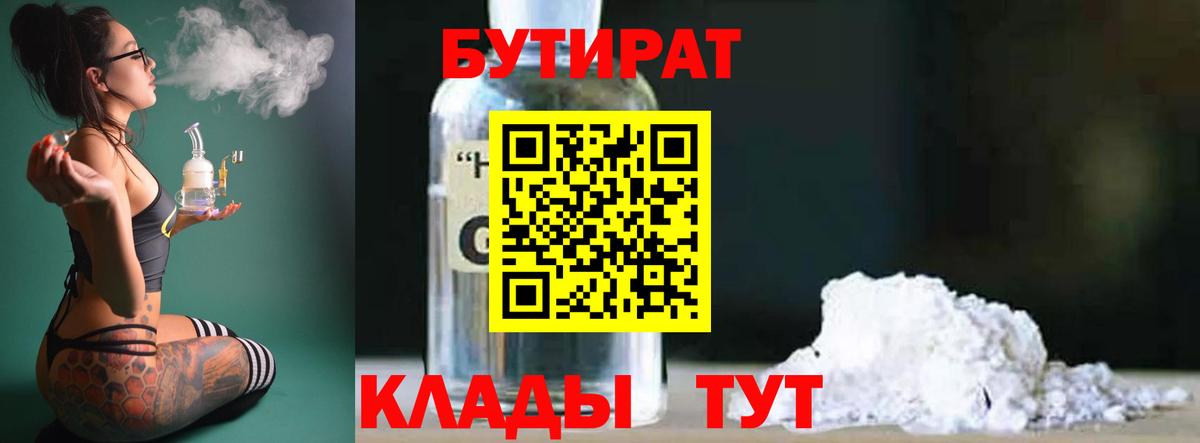 БУТИРАТ 99% Назарово