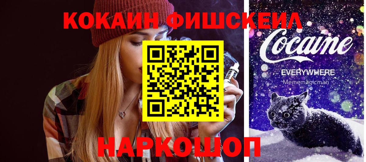 Кокаин 99%  Cocaine FishScale  купить закладку  Вход с VPN  Назарово 