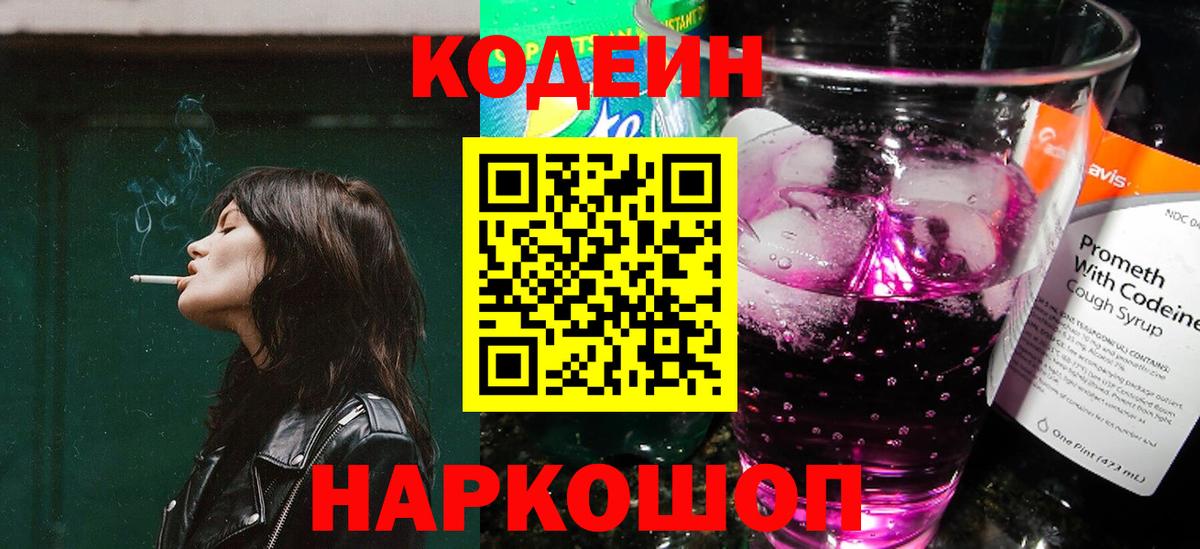 что такое наркотик  Кодеин напиток Lean (лин)  Вход с VPN  Codein напиток Lean (лин)  Назарово 