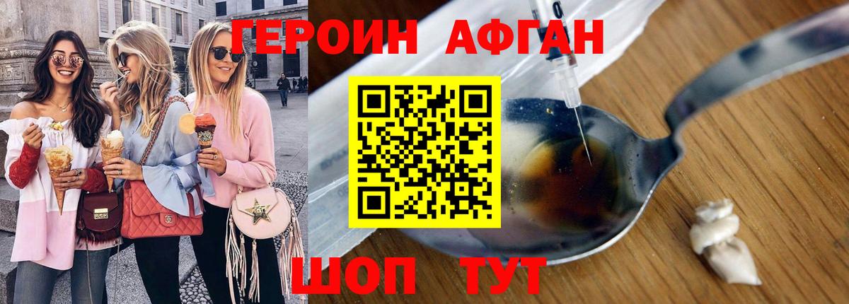Героин Афган  ГЕРОИН  Назарово  Вход с VPN 
