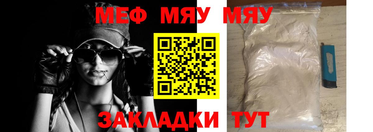 Меф мяу мяу кристаллы Назарово