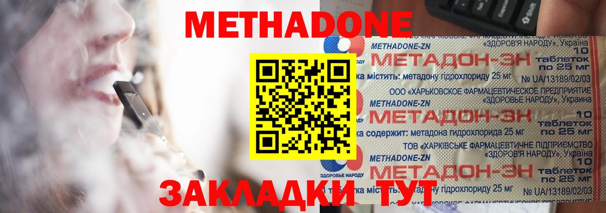 Метадон methadone Назарово